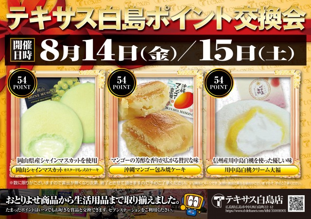 テキサス白島店の最新情報画像