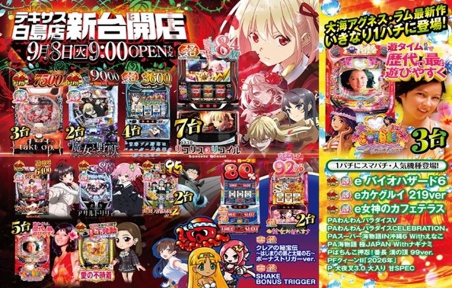 テキサス白島店の最新情報画像