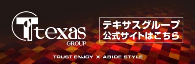 テキサス白島店の最新情報画像