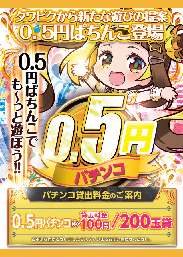 タワービクトリーの最新情報画像