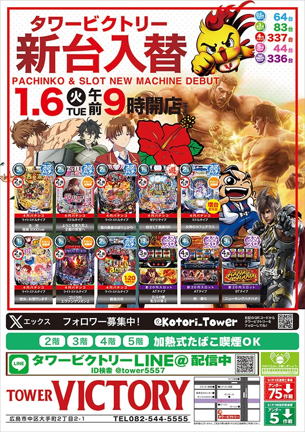 タワービクトリーの最新情報画像