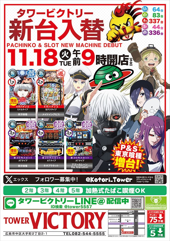 タワービクトリーの最新情報画像