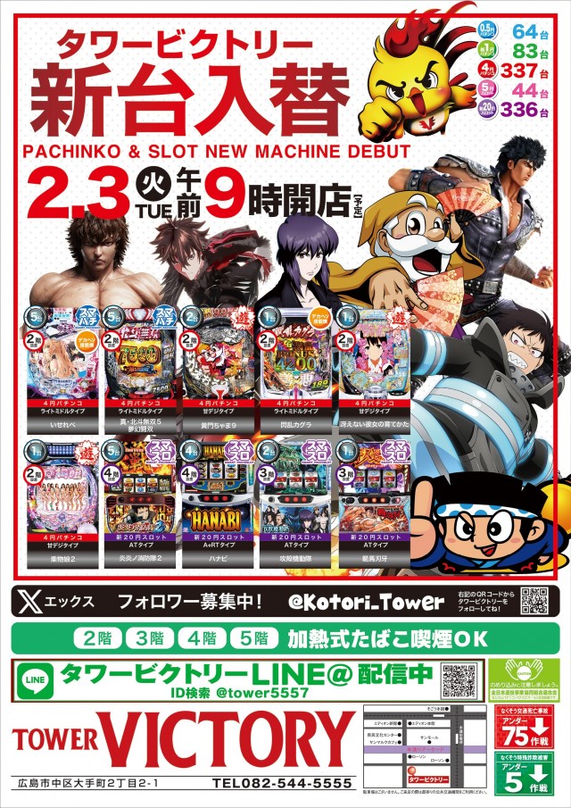 タワービクトリーの最新情報画像