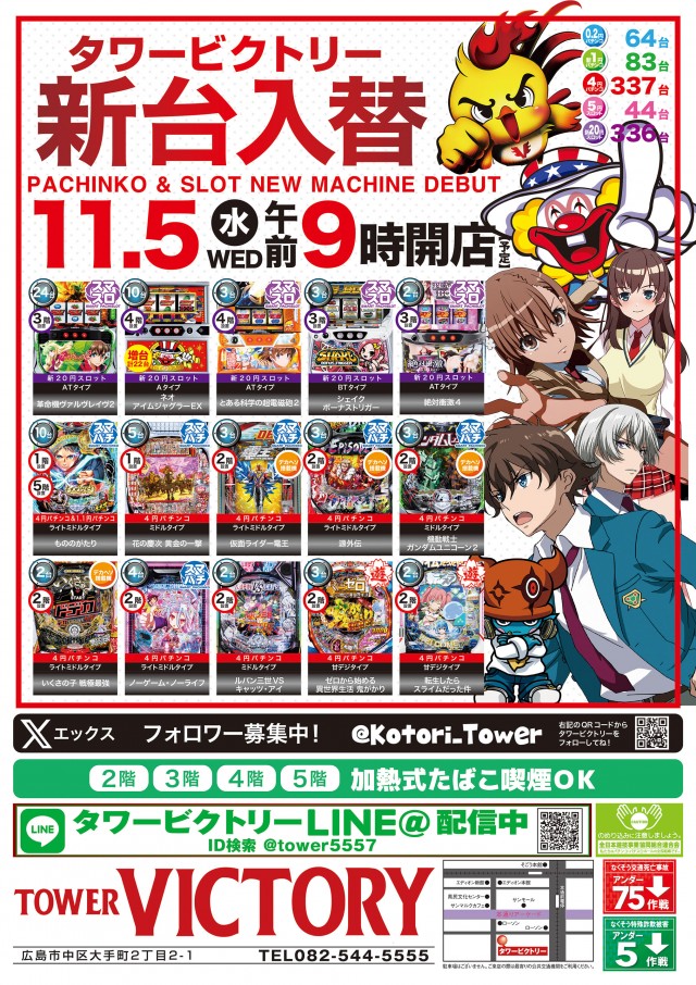 タワービクトリーの最新情報画像