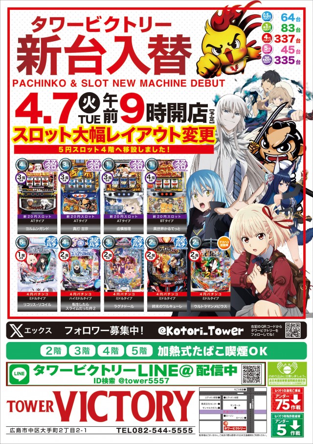 タワービクトリーの最新情報画像