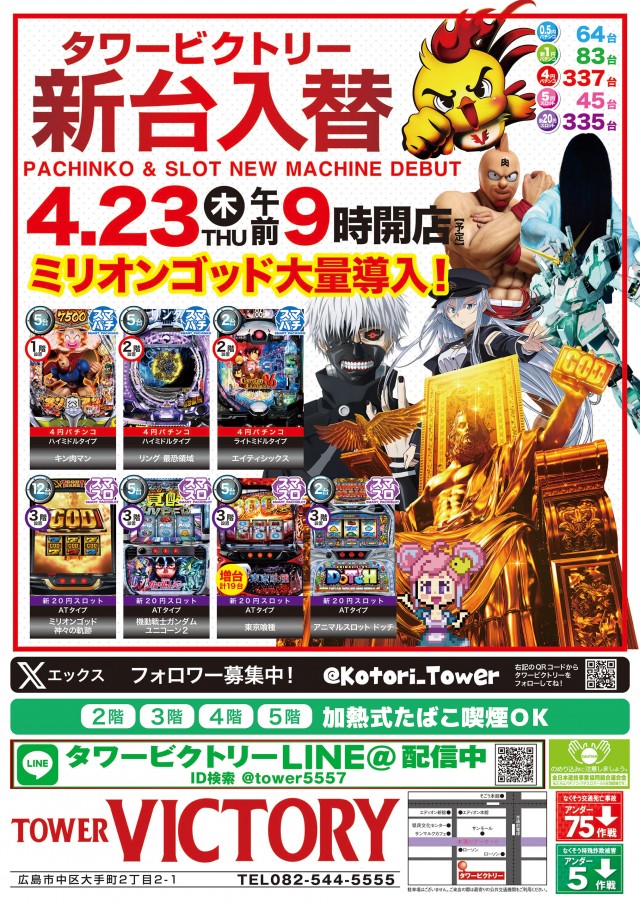 タワービクトリーの最新情報画像