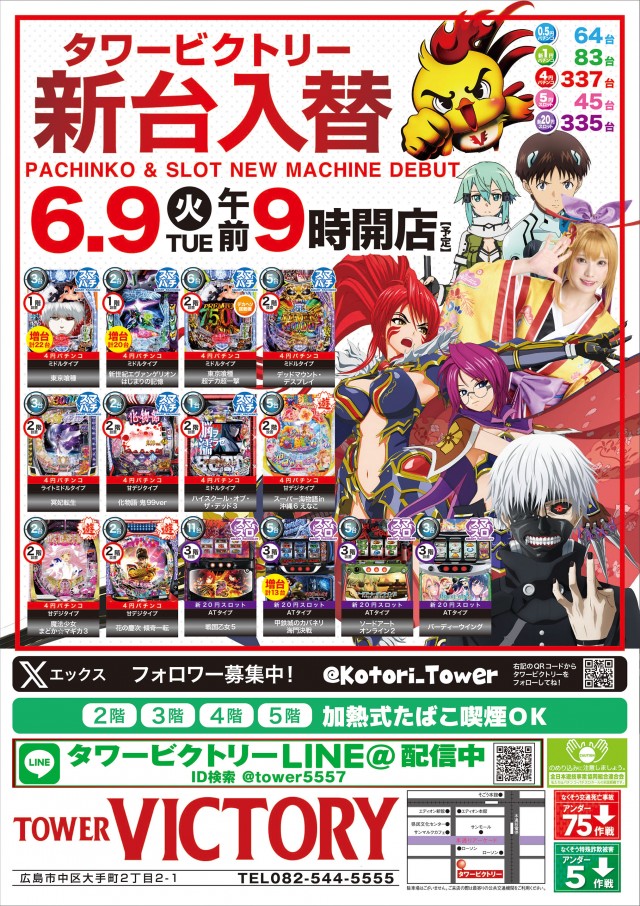 タワービクトリーの最新情報画像
