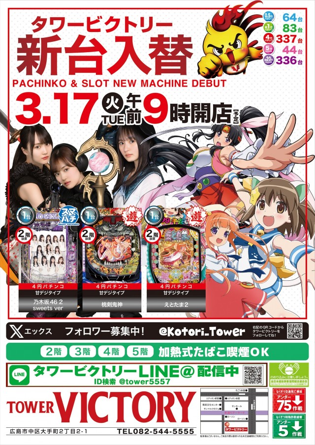 タワービクトリーの最新情報画像