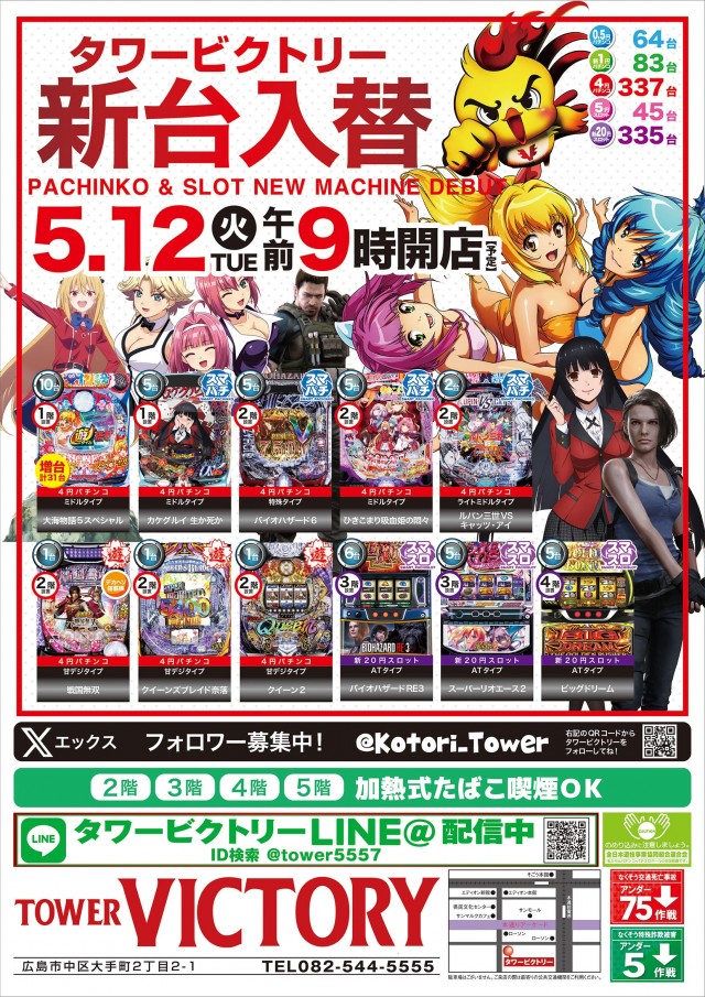 タワービクトリーの最新情報画像
