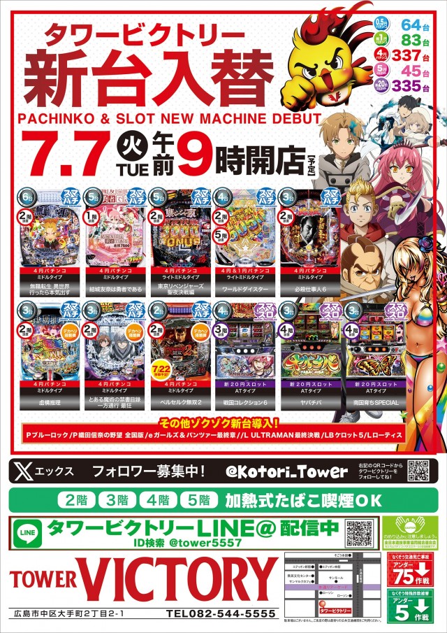 タワービクトリーの最新情報画像