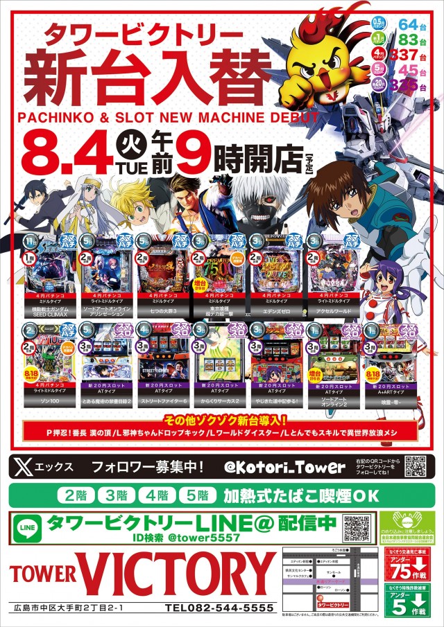 タワービクトリーの最新情報画像