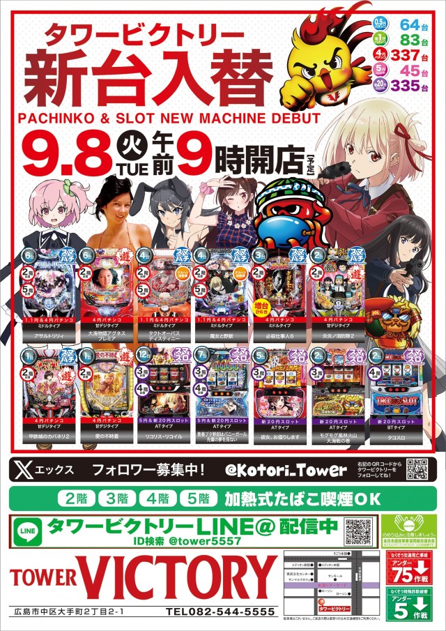 タワービクトリーの最新情報画像