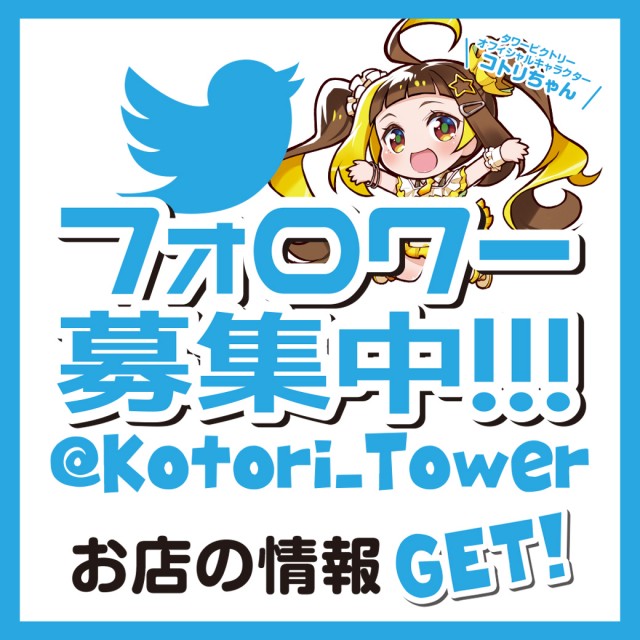 タワービクトリーの最新情報画像