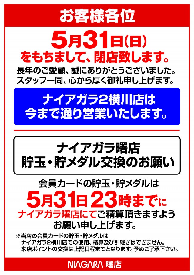 ナイアガラ会館の最新情報画像