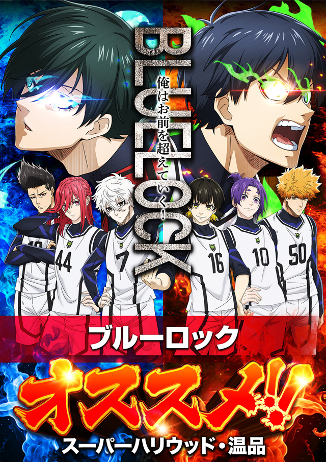 スーパーハリウッド温品の最新情報画像