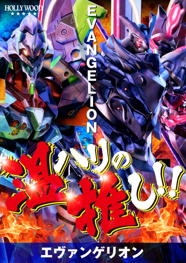 スーパーハリウッド温品の最新情報画像