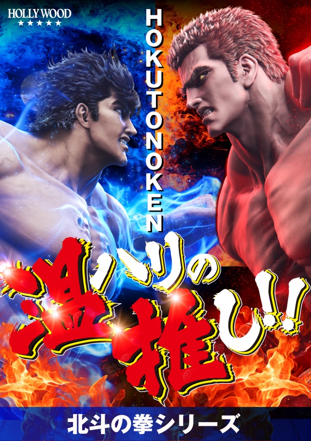 スーパーハリウッド温品の最新情報画像