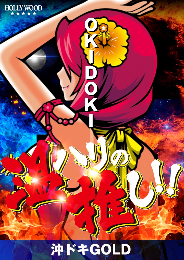 スーパーハリウッド温品の最新情報画像