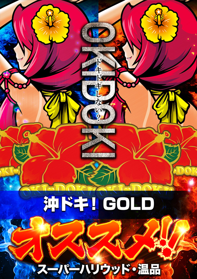 スーパーハリウッド温品の最新情報画像