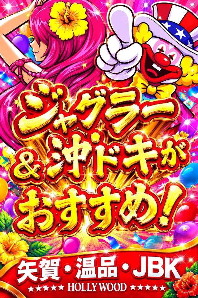 スーパーハリウッド温品の最新情報画像