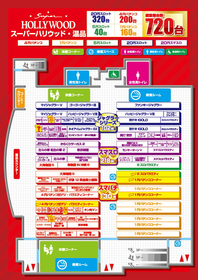 スーパーハリウッド温品の最新情報画像
