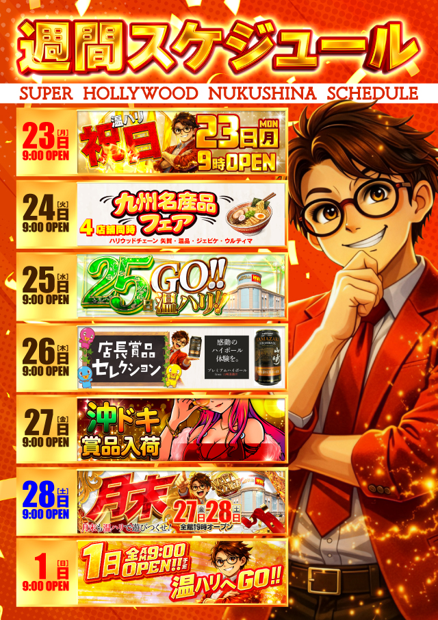 スーパーハリウッド温品の最新情報画像