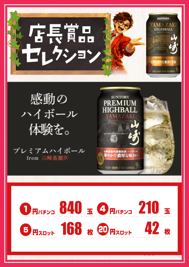 スーパーハリウッド温品の最新情報画像