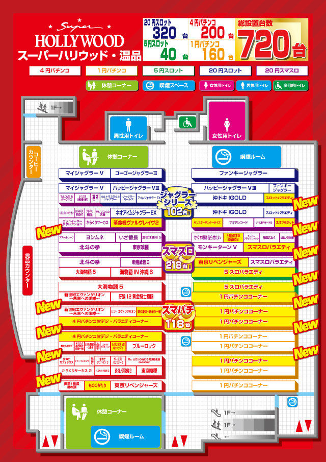 スーパーハリウッド温品の最新情報画像