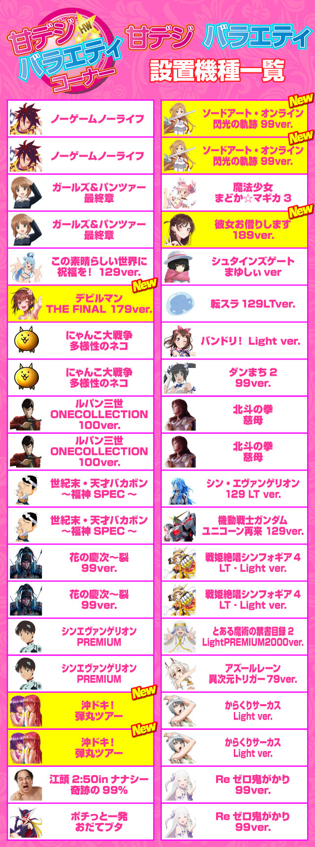 スーパーハリウッド温品の最新情報画像