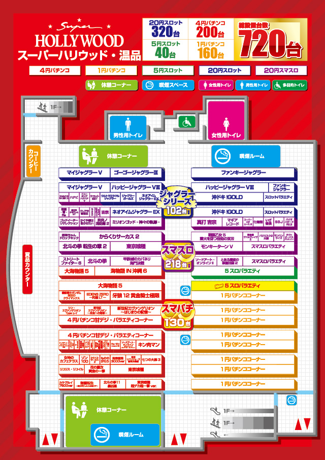 スーパーハリウッド温品の最新情報画像
