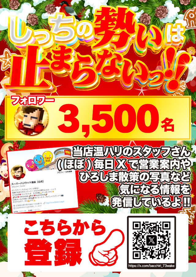 スーパーハリウッド温品の最新情報画像