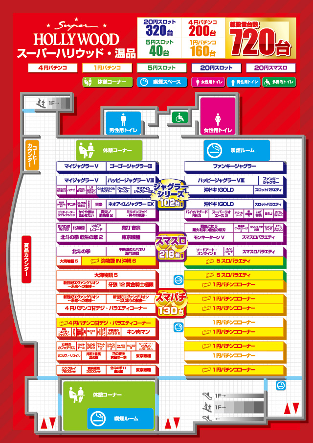 スーパーハリウッド温品の最新情報画像