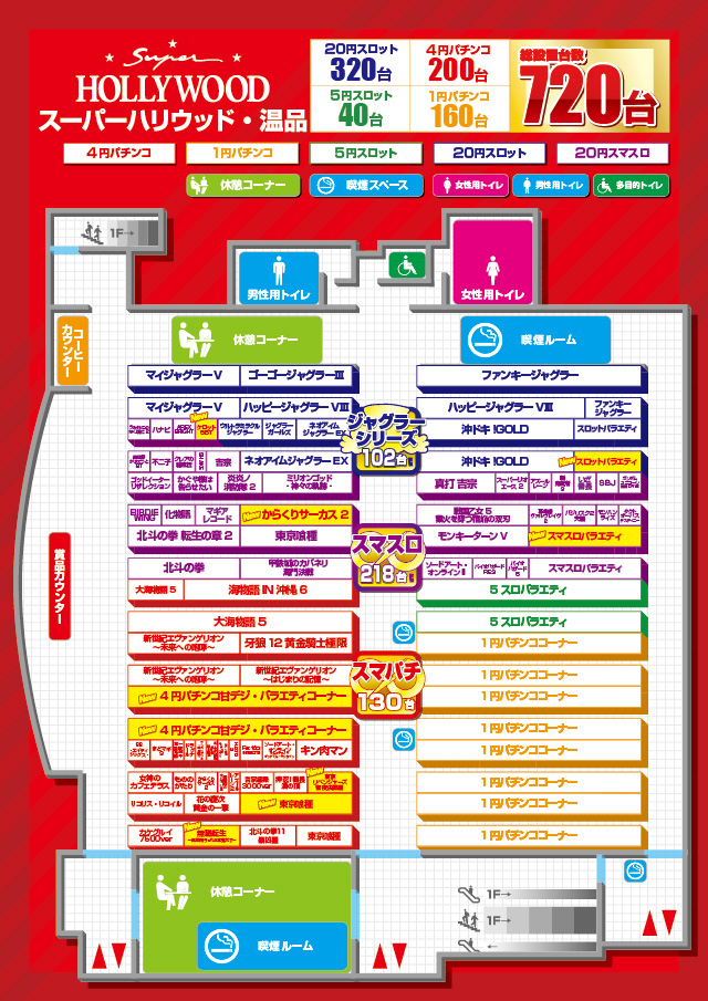 スーパーハリウッド温品の最新情報画像
