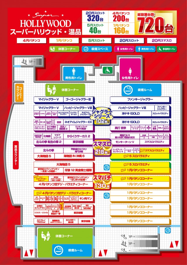 スーパーハリウッド温品の最新情報画像
