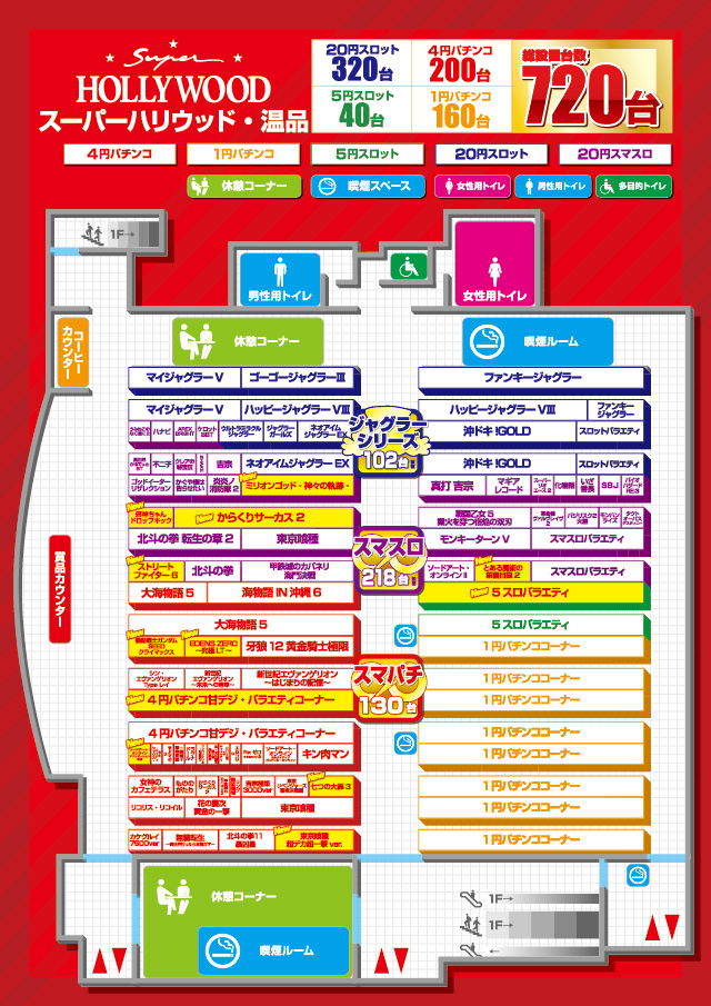 スーパーハリウッド温品の最新情報画像