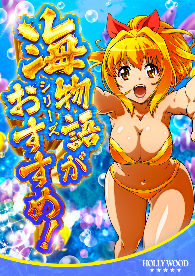 スーパーハリウッド温品の最新情報画像