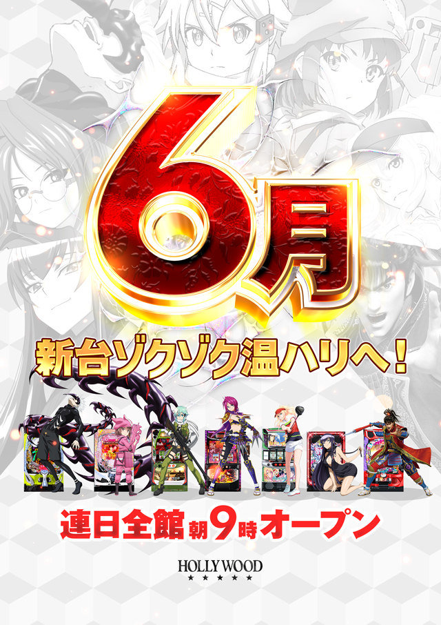 スーパーハリウッド温品の最新情報画像
