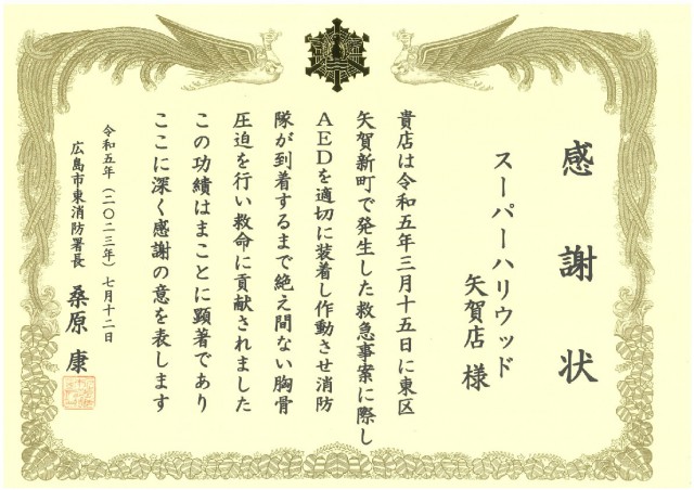 スーパーハリウッド矢賀店の最新情報画像