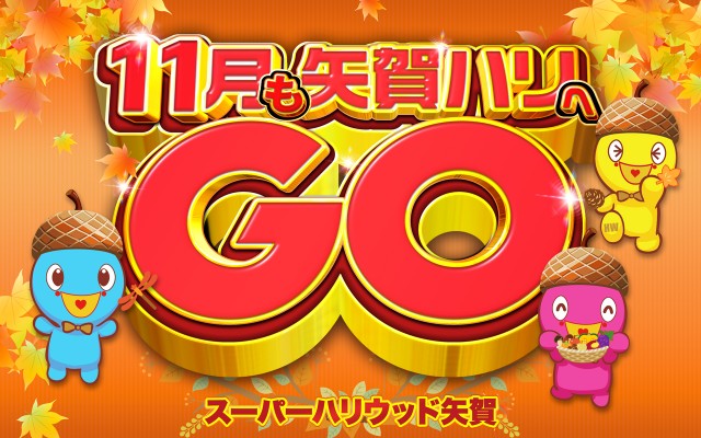 スーパーハリウッド矢賀店の最新情報画像