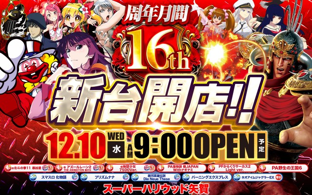 スーパーハリウッド矢賀店の最新情報画像