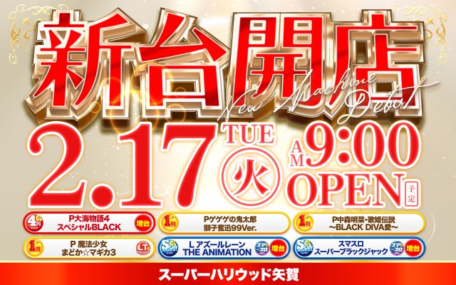 スーパーハリウッド矢賀店の最新情報画像