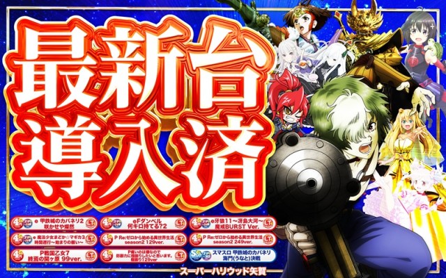 スーパーハリウッド矢賀店の最新情報画像