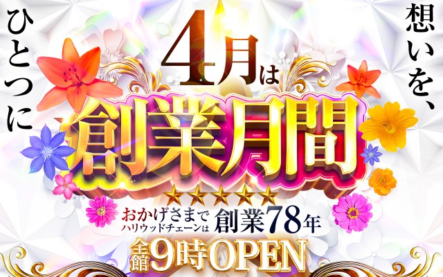 スーパーハリウッド矢賀店の最新情報画像