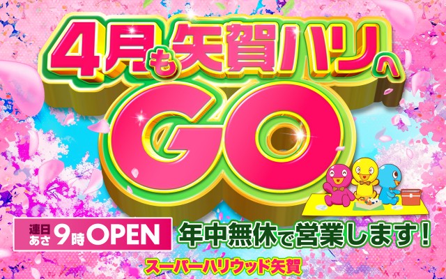 スーパーハリウッド矢賀店の最新情報画像