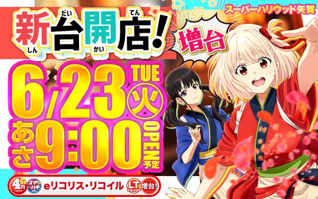 スーパーハリウッド矢賀店の最新情報画像