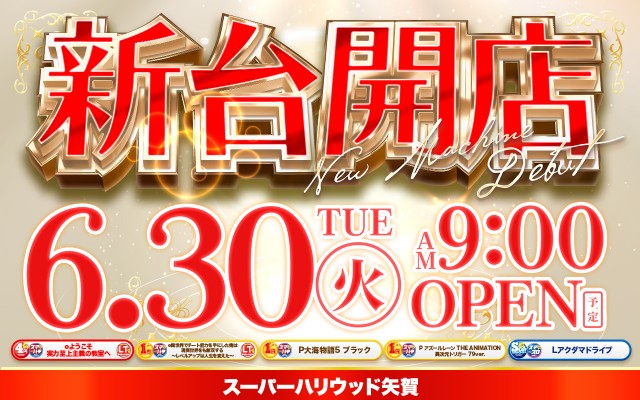 スーパーハリウッド矢賀店の最新情報画像