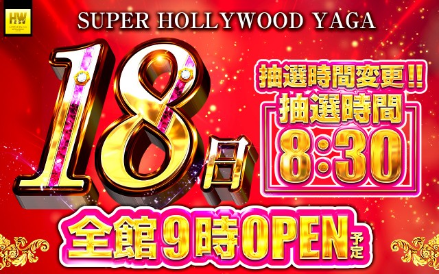スーパーハリウッド矢賀店の最新情報画像