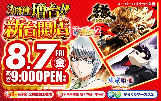 スーパーハリウッド矢賀店の最新情報画像