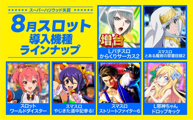 スーパーハリウッド矢賀店の最新情報画像