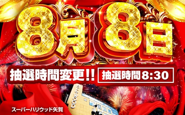 スーパーハリウッド矢賀店の最新情報画像